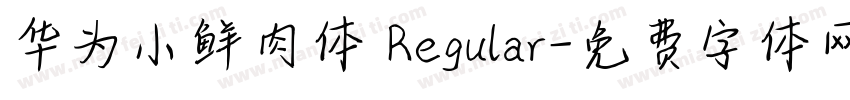 华为小鲜肉体 Regular字体转换